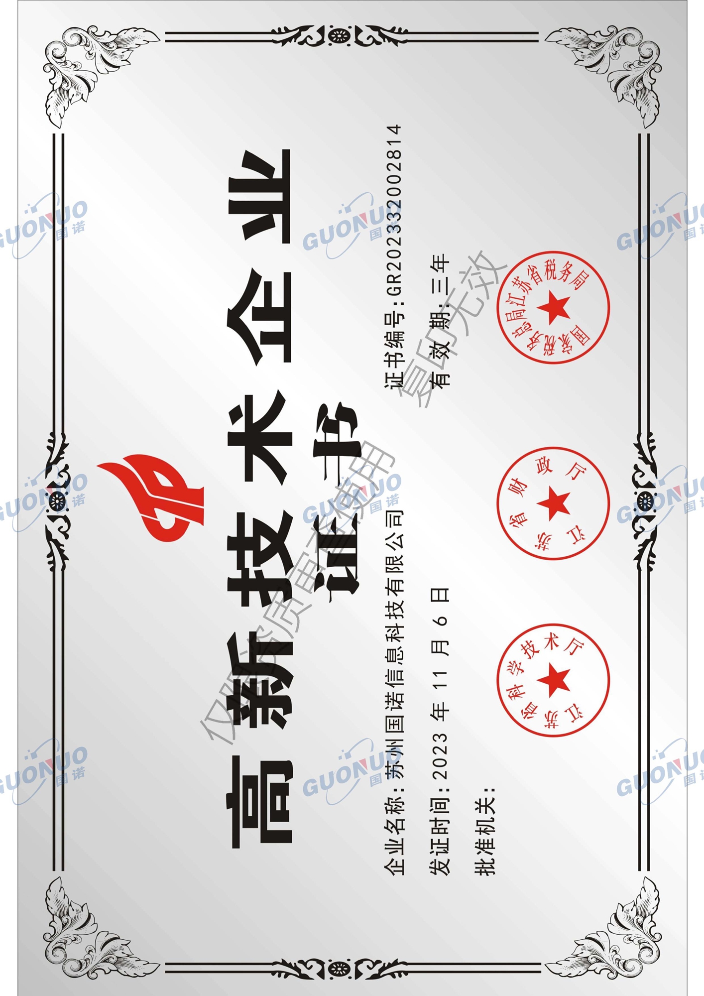 High-tech Enterprise Certificate