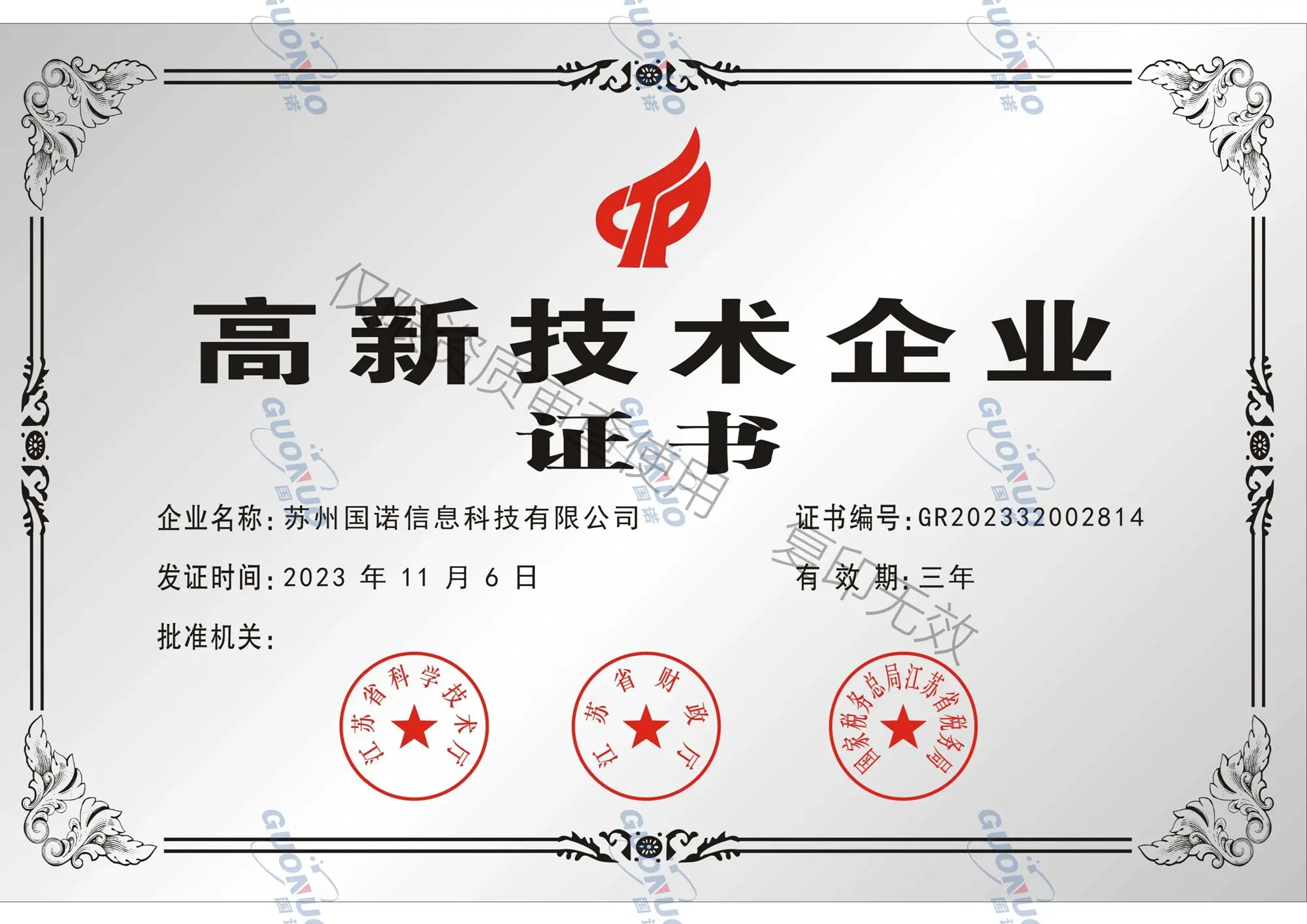 High-tech Enterprise Certificate