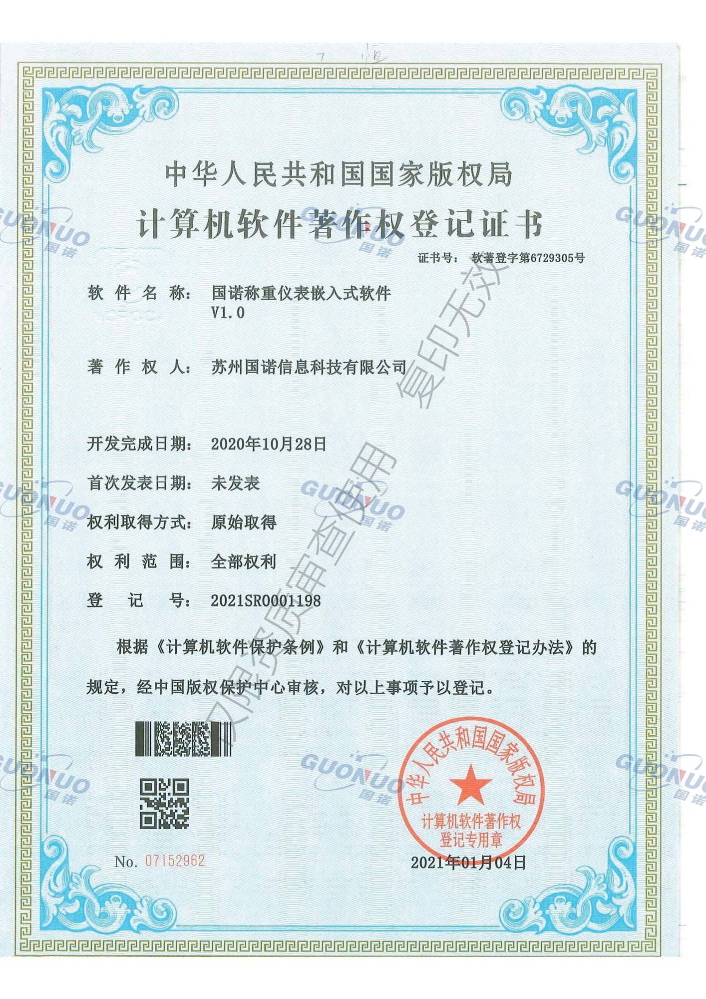 Weighing instrument software certificate