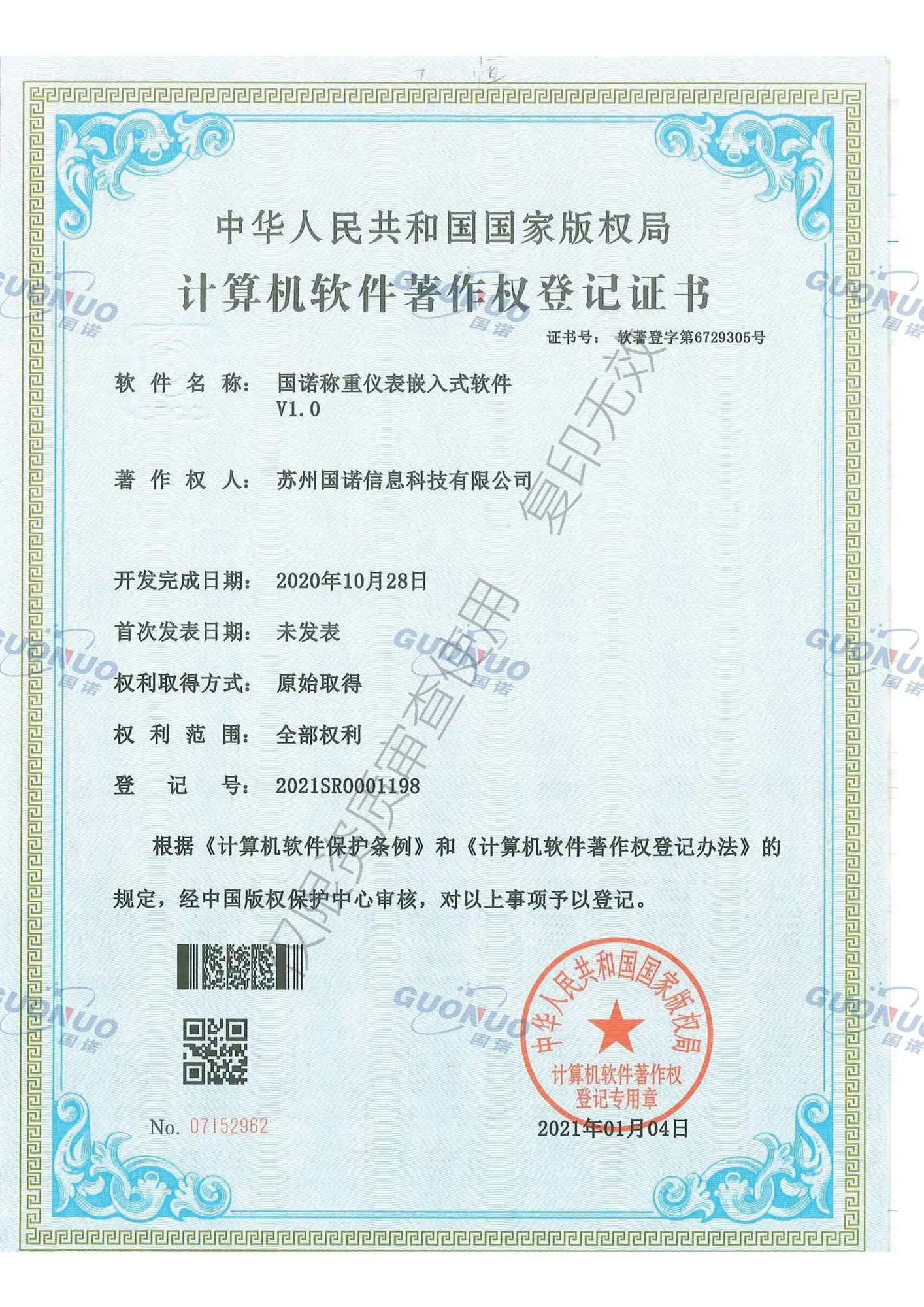 Weighing instrument software certificate